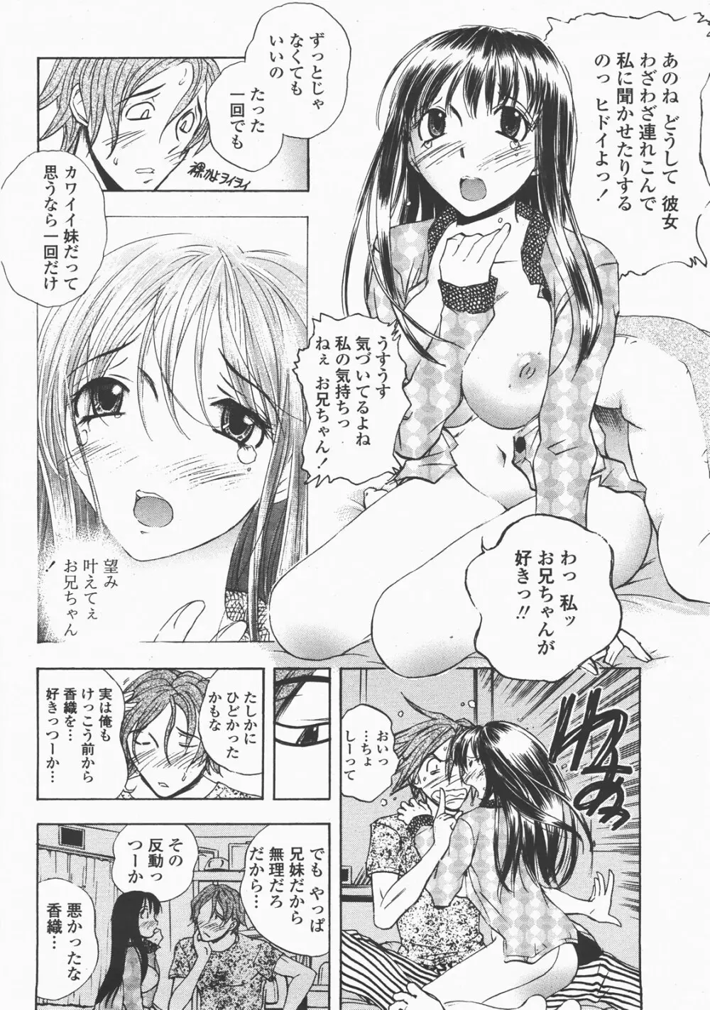 COMIC 桃姫 2007年12月号 Page.365