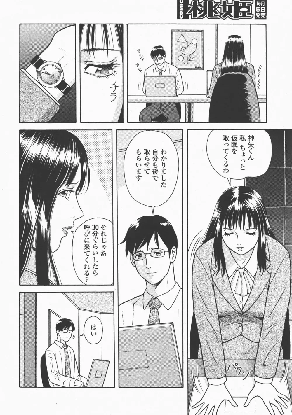 COMIC 桃姫 2007年12月号 Page.379