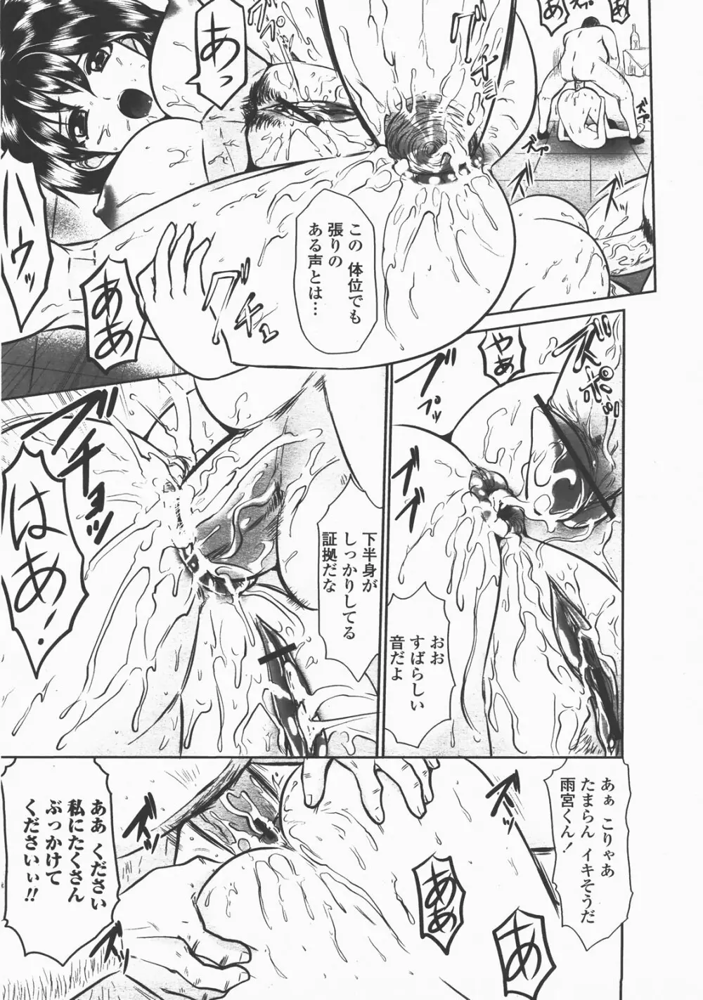 COMIC 桃姫 2007年12月号 Page.398