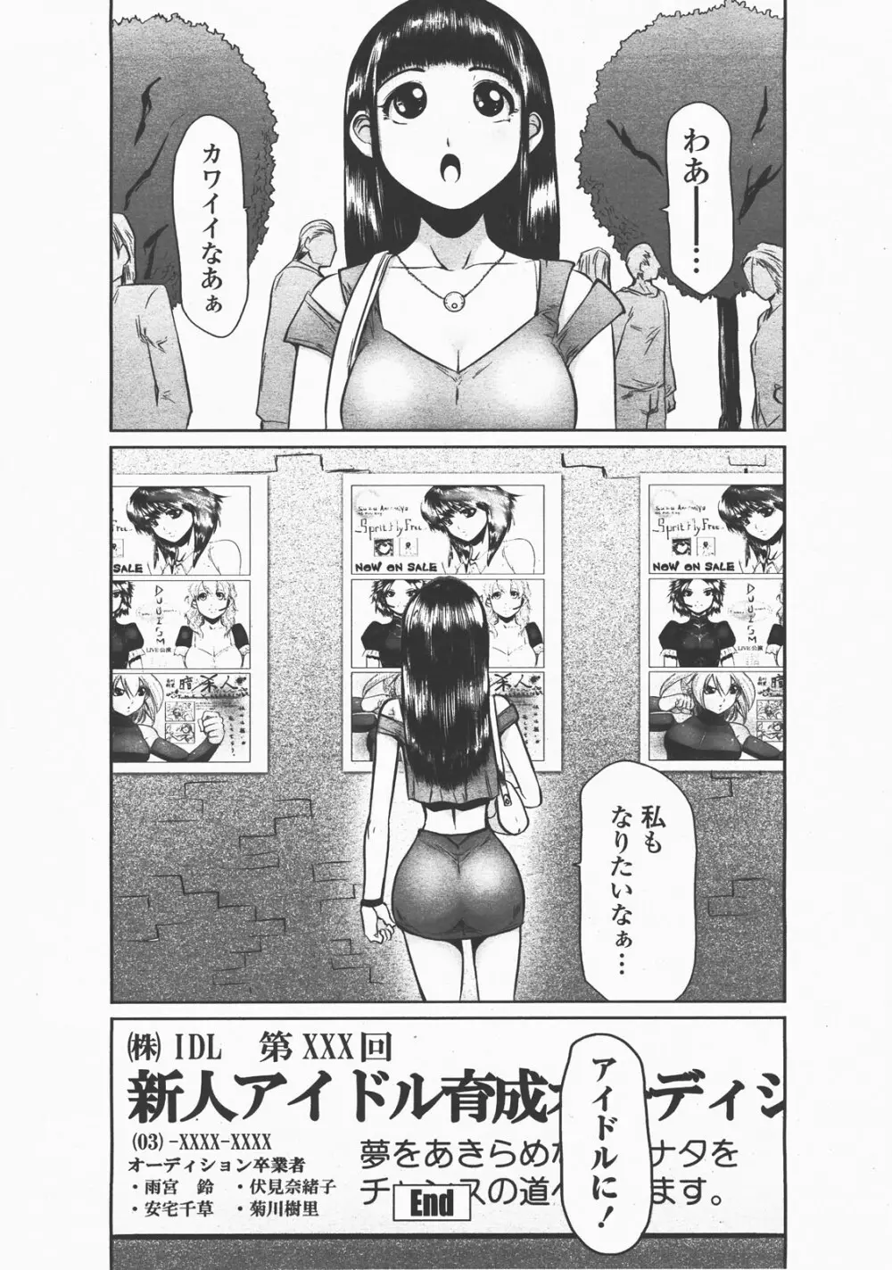 COMIC 桃姫 2007年12月号 Page.411