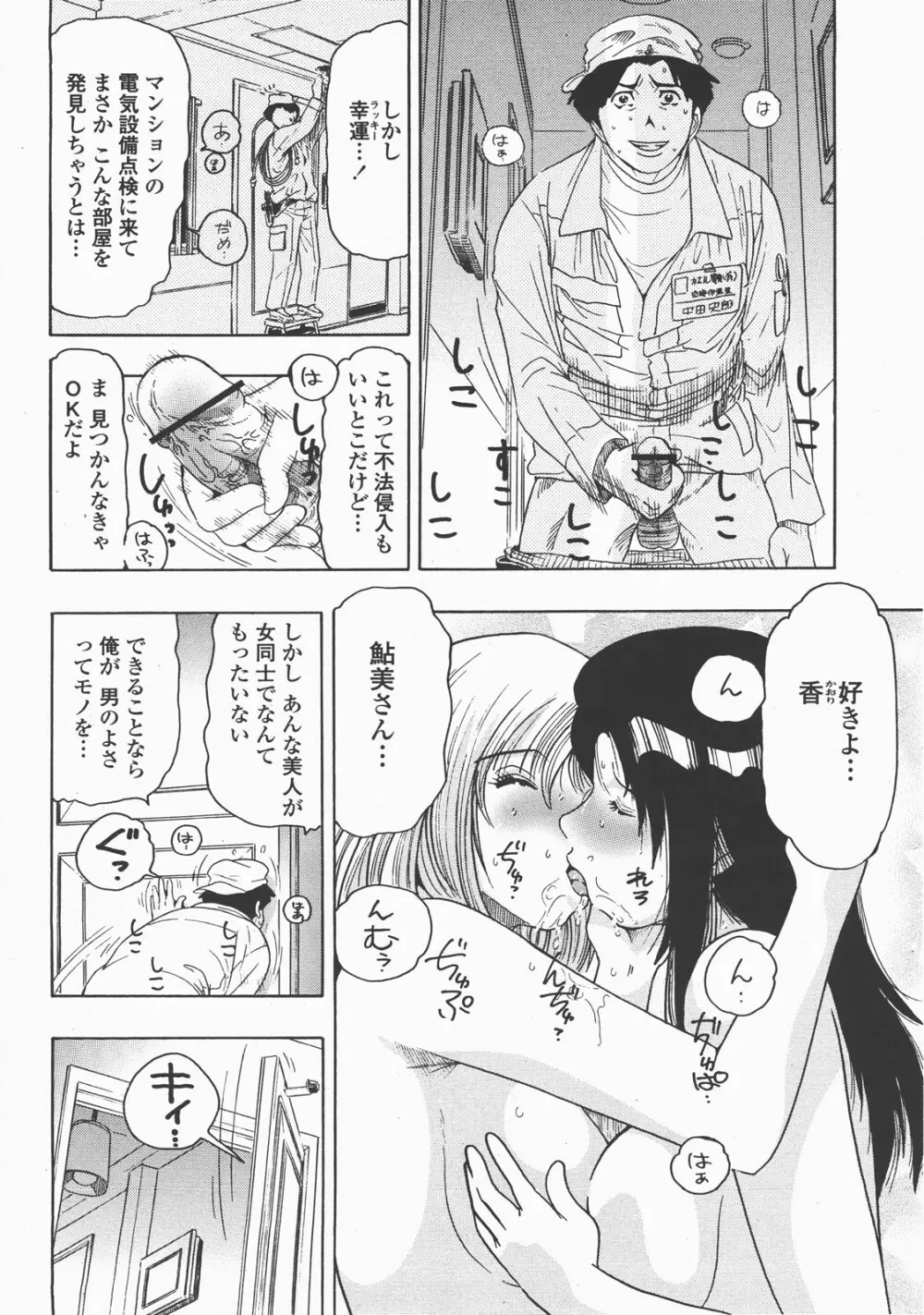 COMIC 桃姫 2007年12月号 Page.415