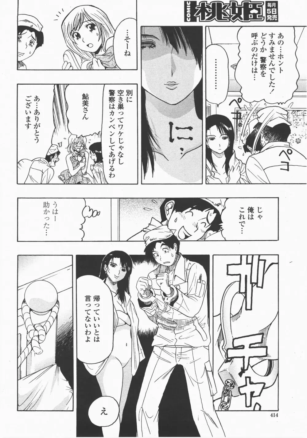 COMIC 桃姫 2007年12月号 Page.417