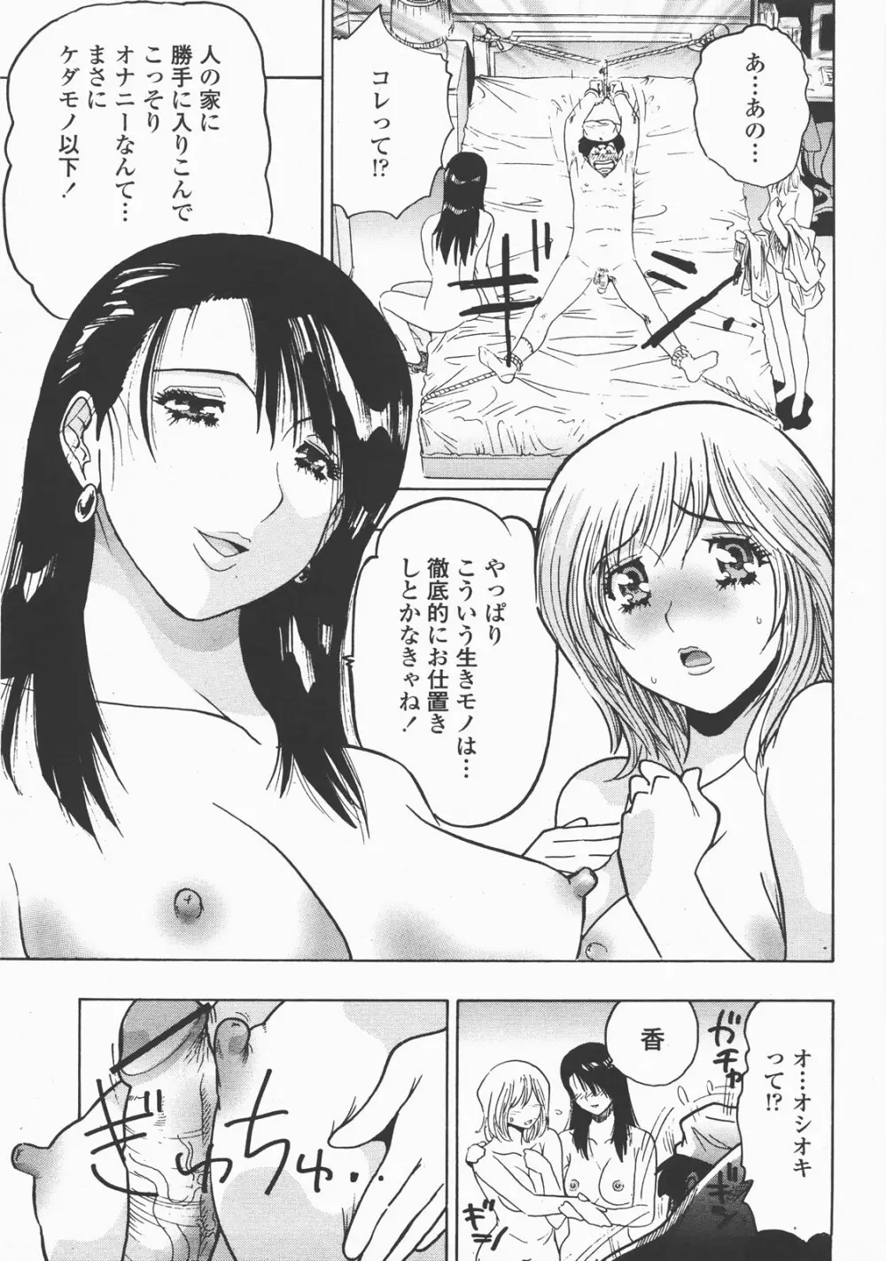 COMIC 桃姫 2007年12月号 Page.418