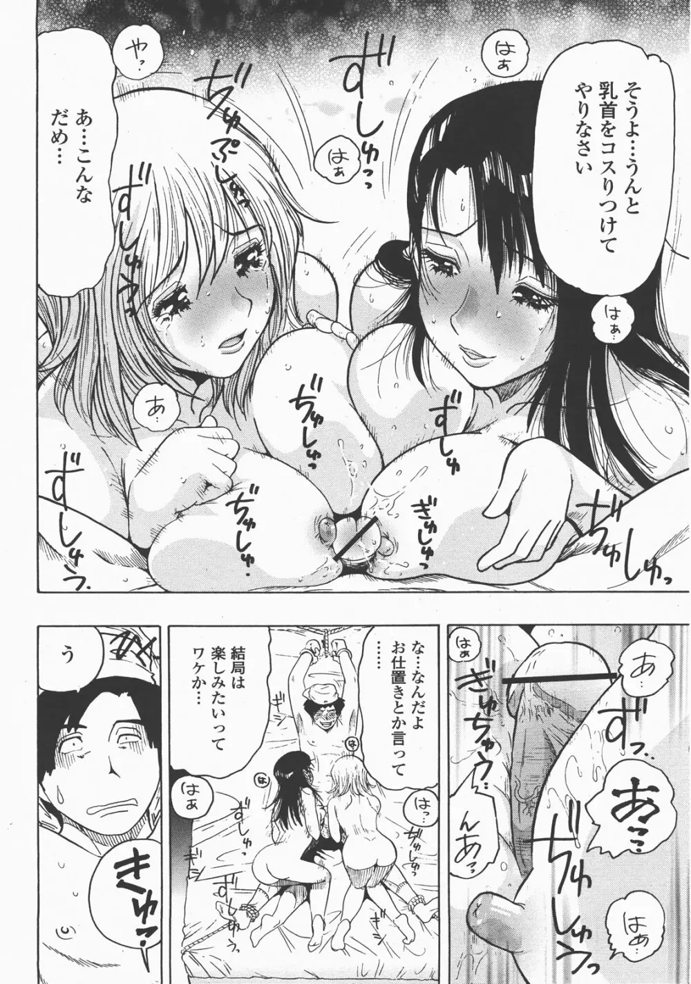 COMIC 桃姫 2007年12月号 Page.419