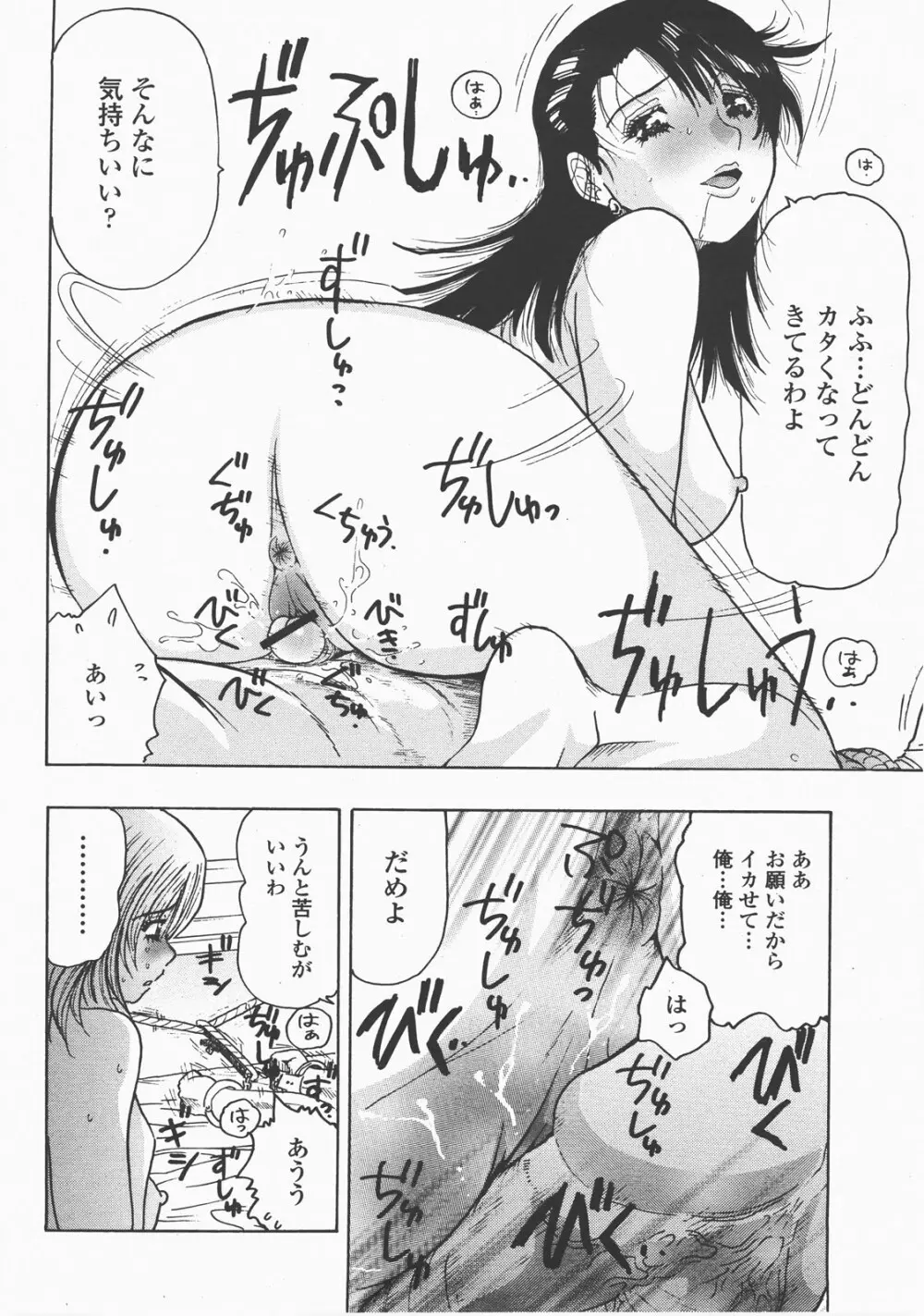 COMIC 桃姫 2007年12月号 Page.421