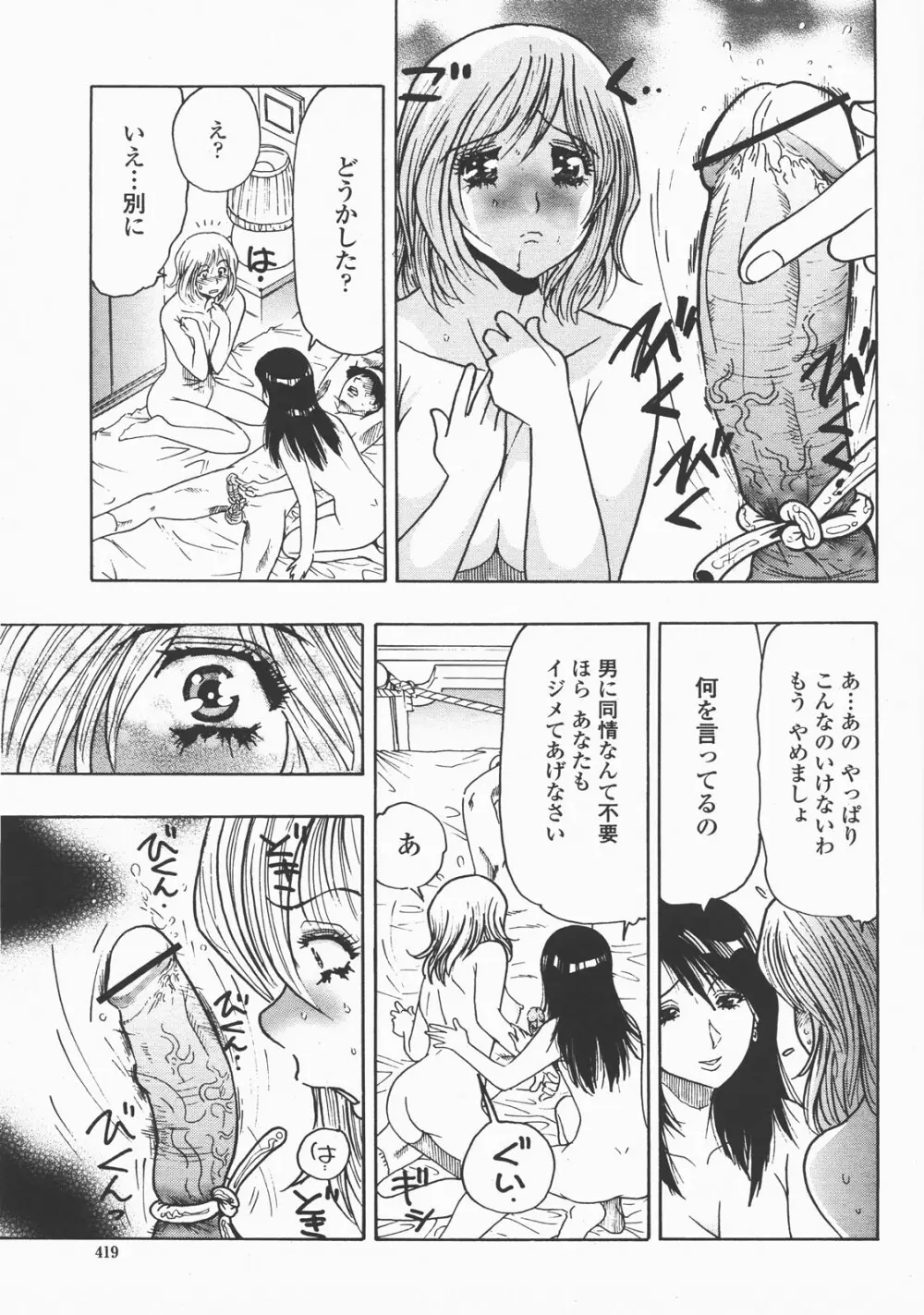 COMIC 桃姫 2007年12月号 Page.422