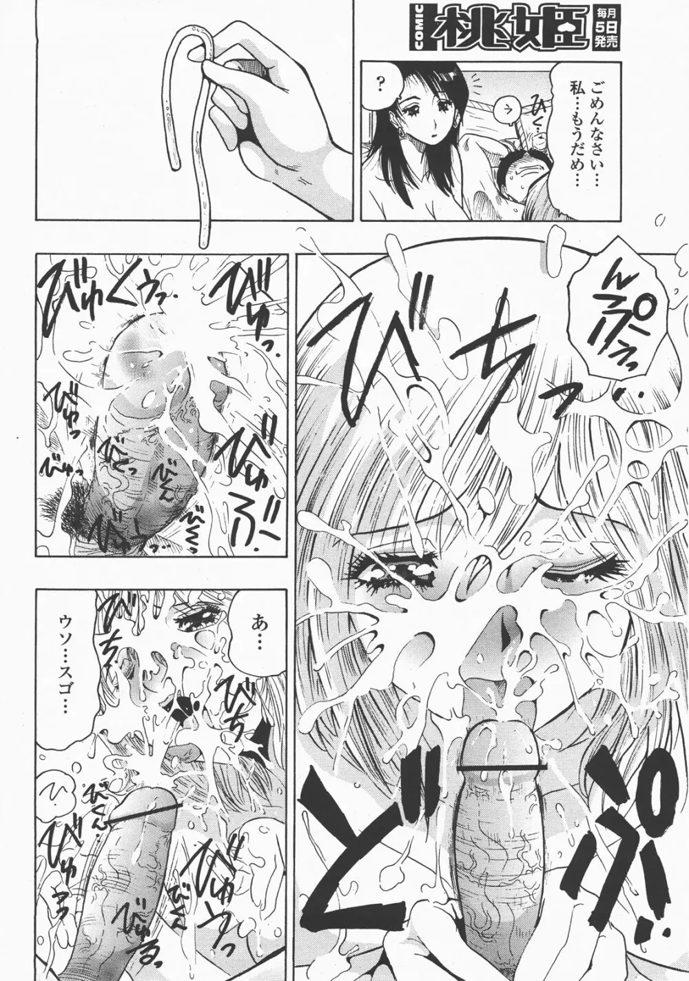 COMIC 桃姫 2007年12月号 Page.423
