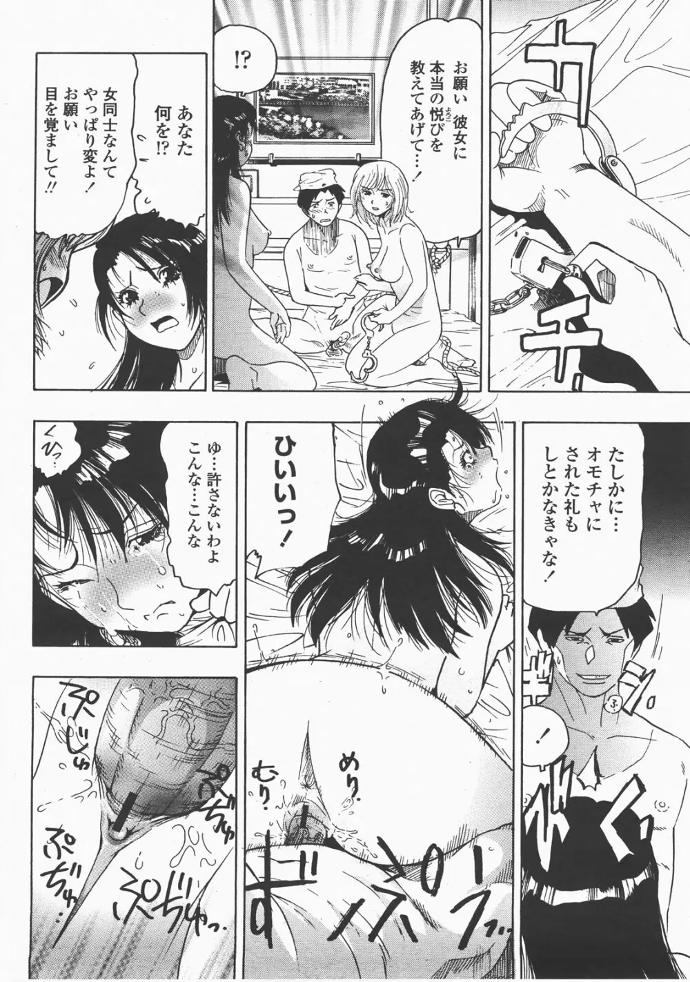 COMIC 桃姫 2007年12月号 Page.425