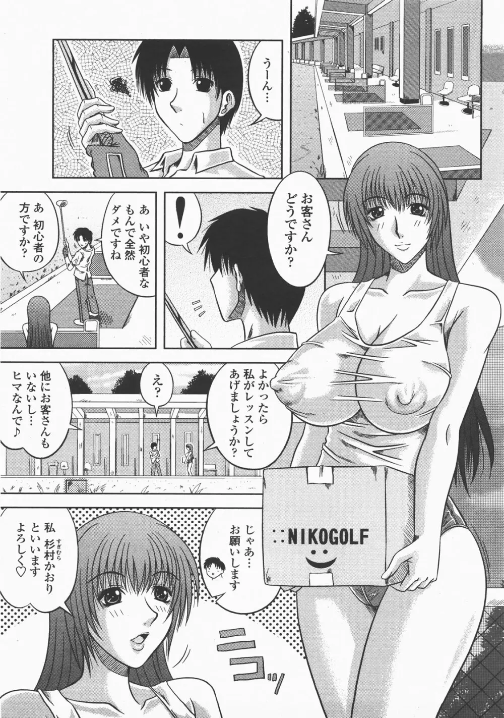 COMIC 桃姫 2007年12月号 Page.428