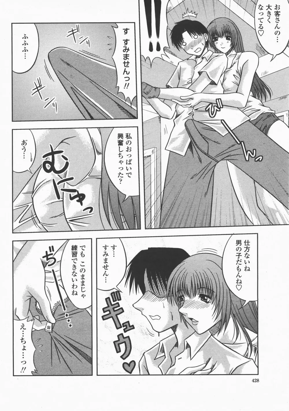 COMIC 桃姫 2007年12月号 Page.431