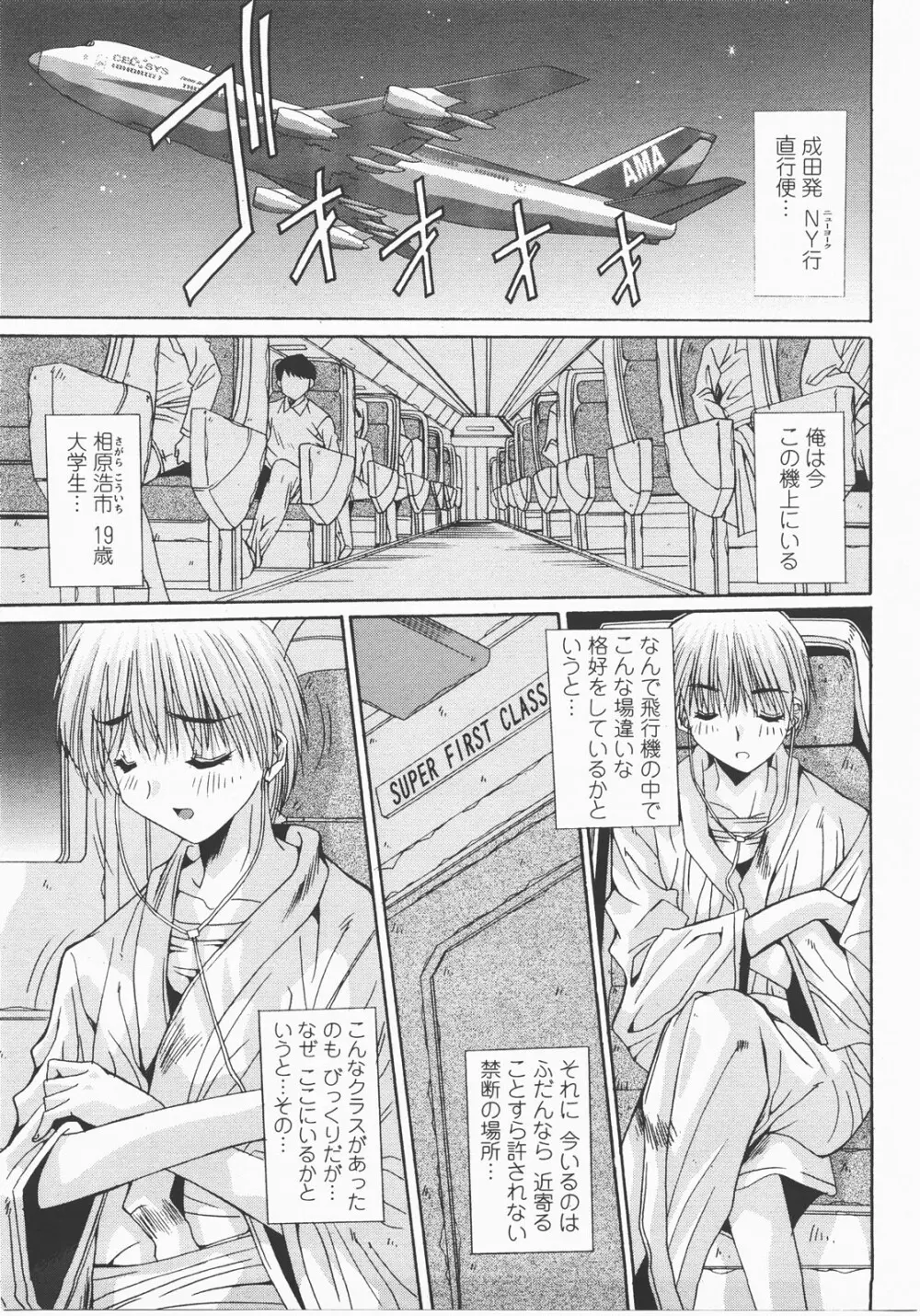 COMIC 桃姫 2007年12月号 Page.44
