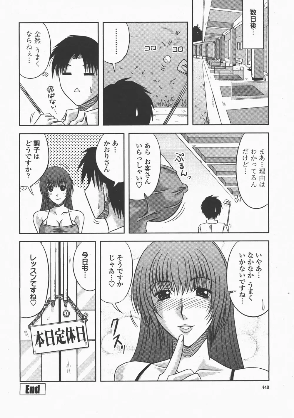 COMIC 桃姫 2007年12月号 Page.443