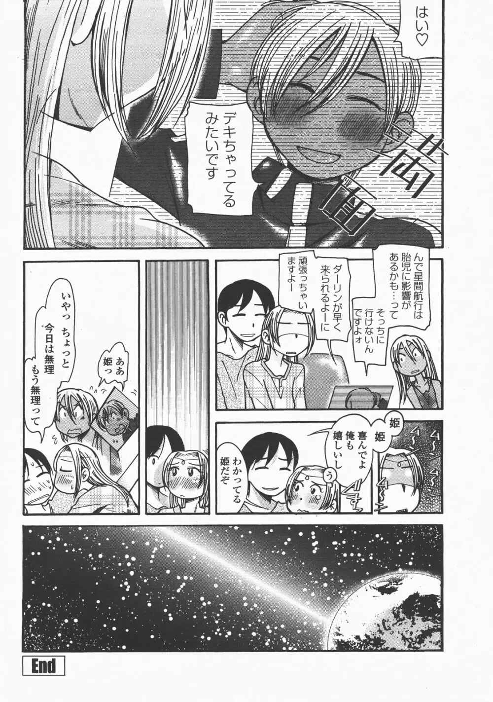 COMIC 桃姫 2007年12月号 Page.459