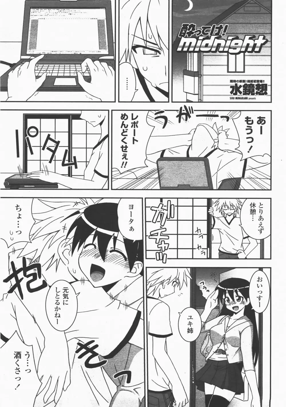 COMIC 桃姫 2007年12月号 Page.460