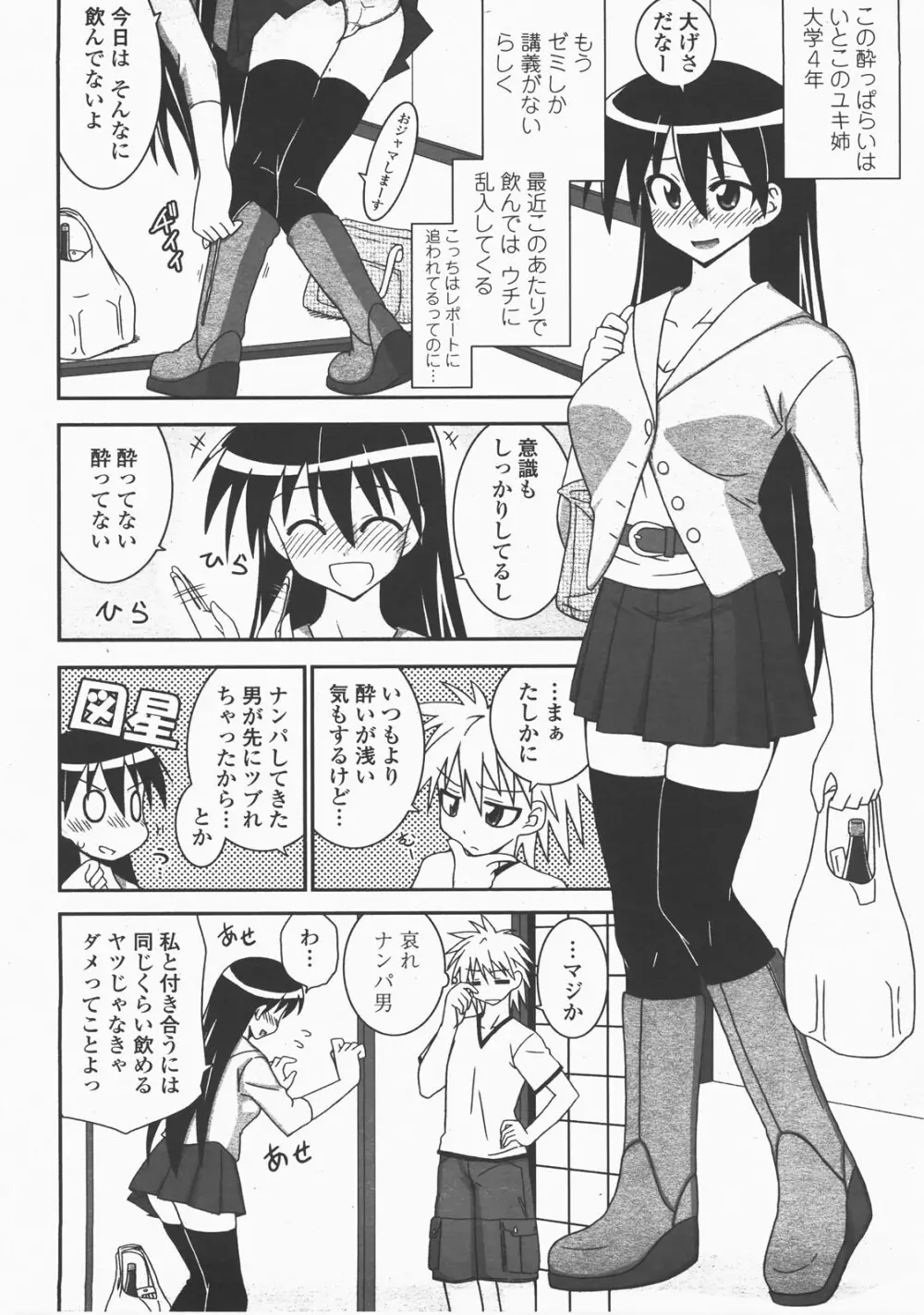 COMIC 桃姫 2007年12月号 Page.461