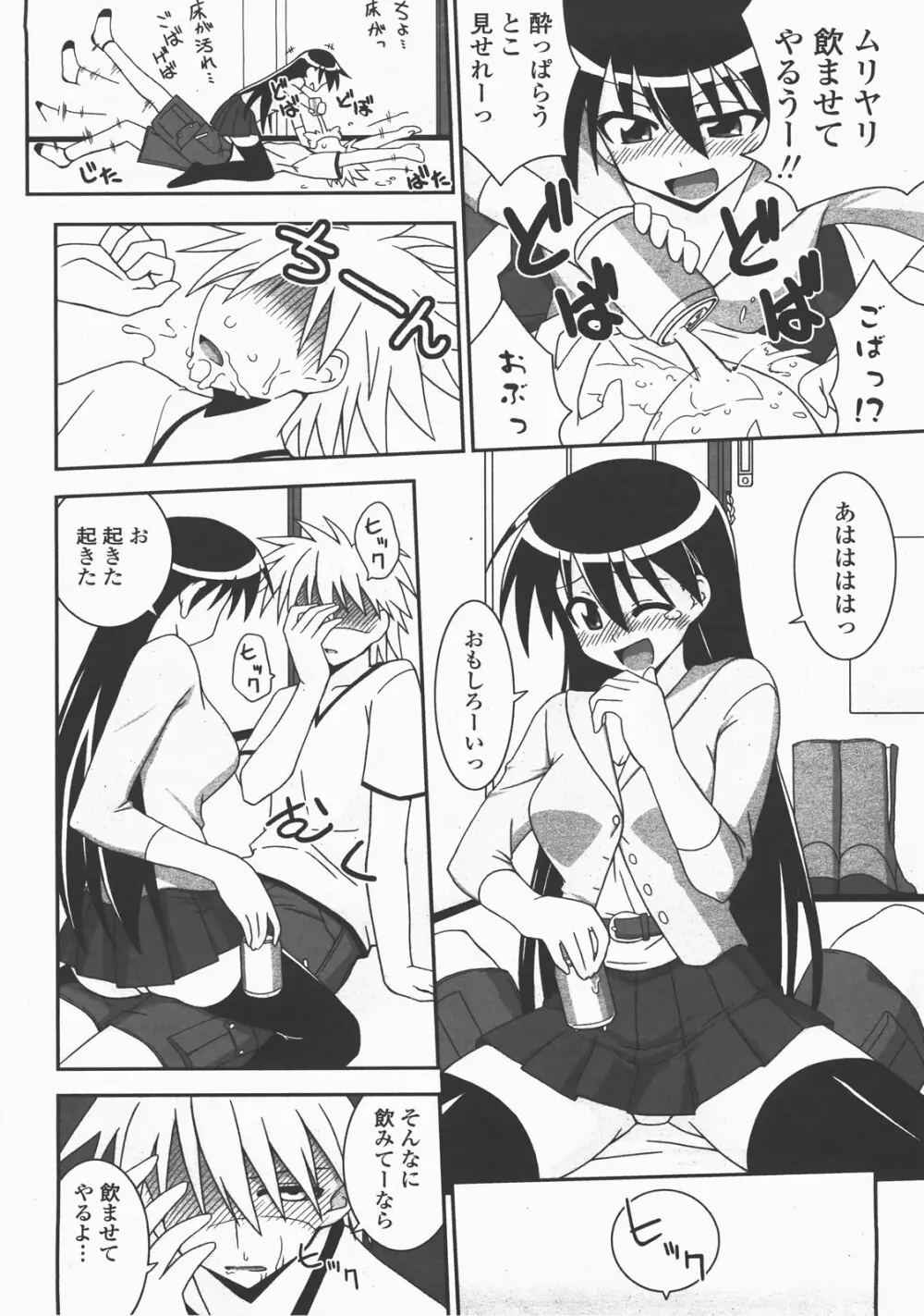 COMIC 桃姫 2007年12月号 Page.463