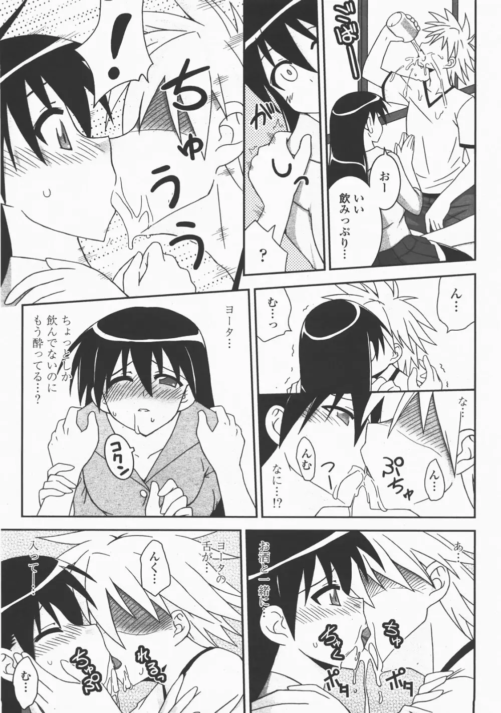 COMIC 桃姫 2007年12月号 Page.464