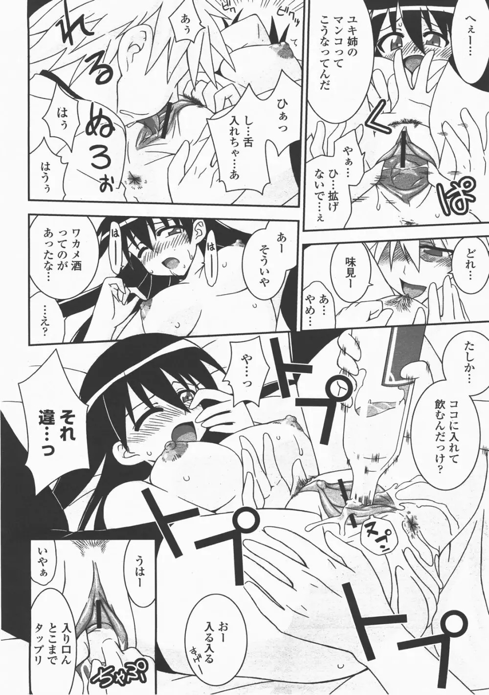 COMIC 桃姫 2007年12月号 Page.467