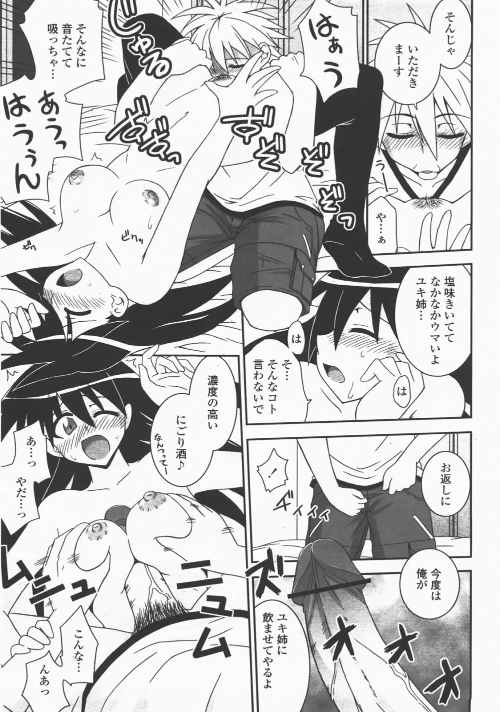 COMIC 桃姫 2007年12月号 Page.468