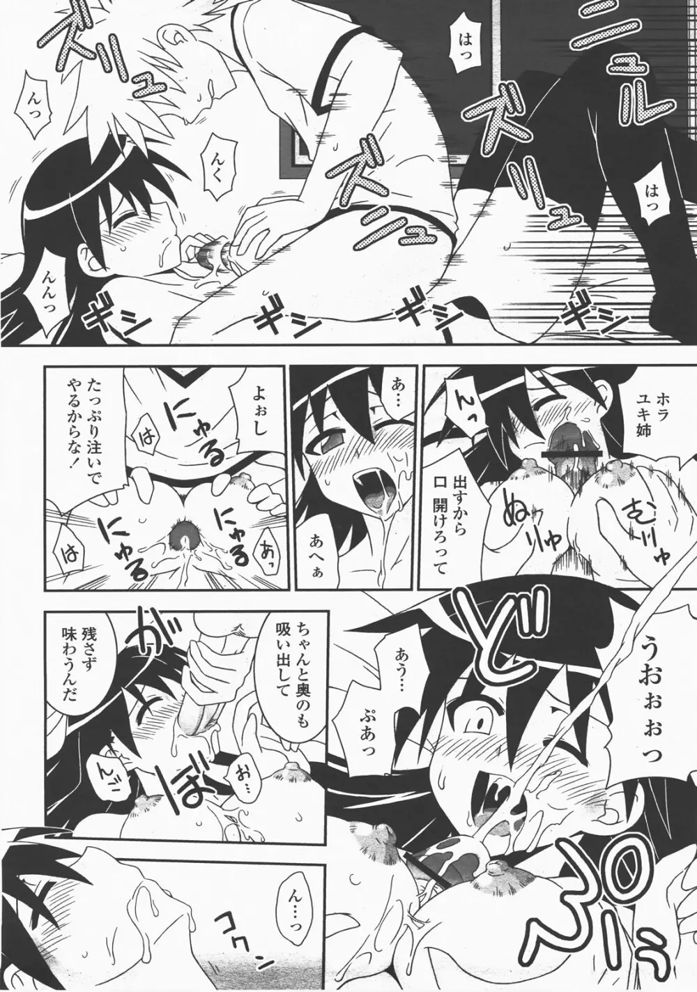 COMIC 桃姫 2007年12月号 Page.469