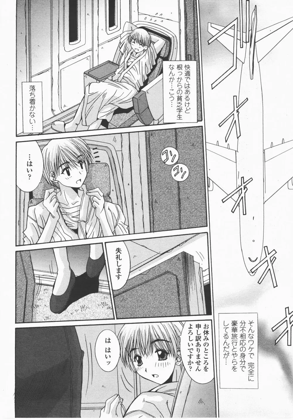 COMIC 桃姫 2007年12月号 Page.47