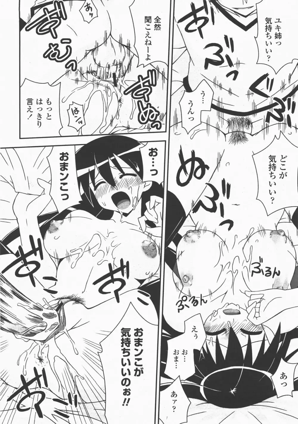 COMIC 桃姫 2007年12月号 Page.471