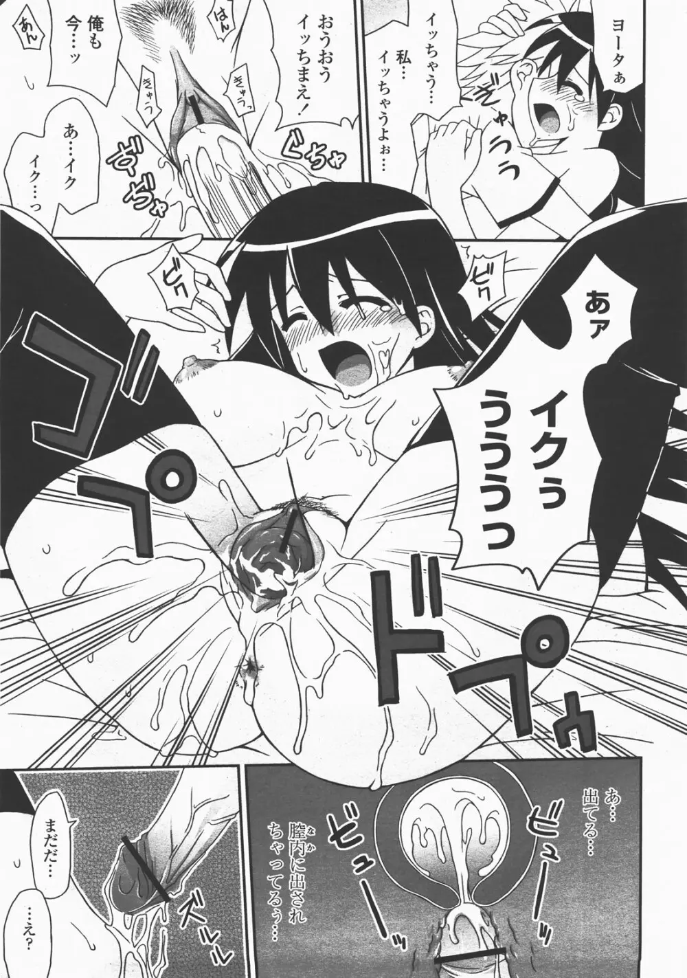 COMIC 桃姫 2007年12月号 Page.472