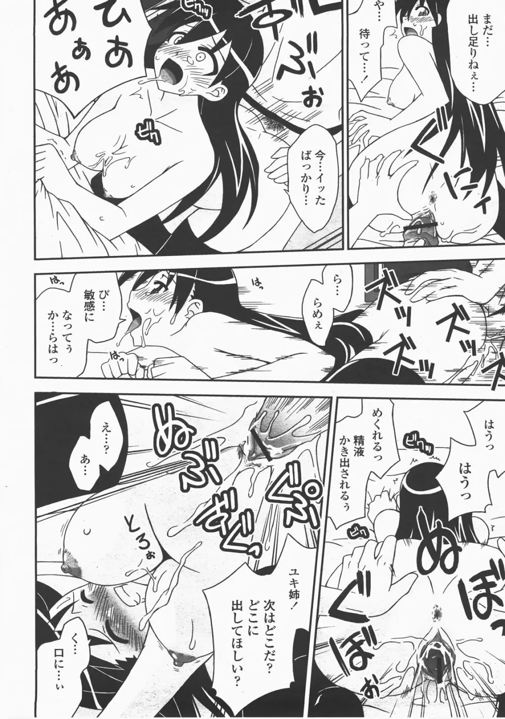 COMIC 桃姫 2007年12月号 Page.473