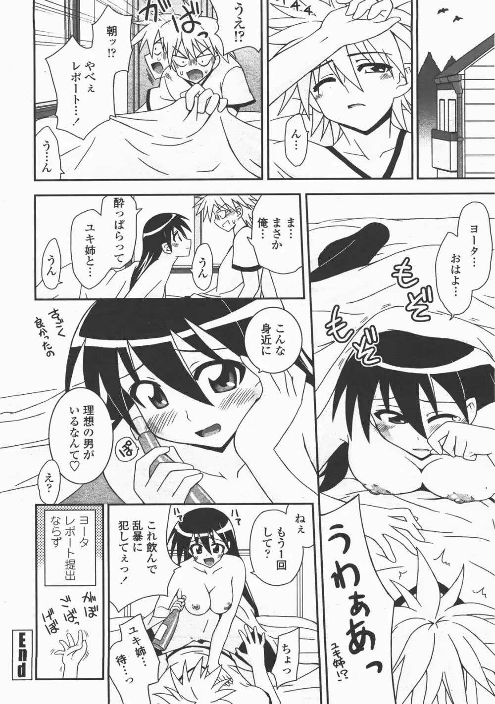 COMIC 桃姫 2007年12月号 Page.475