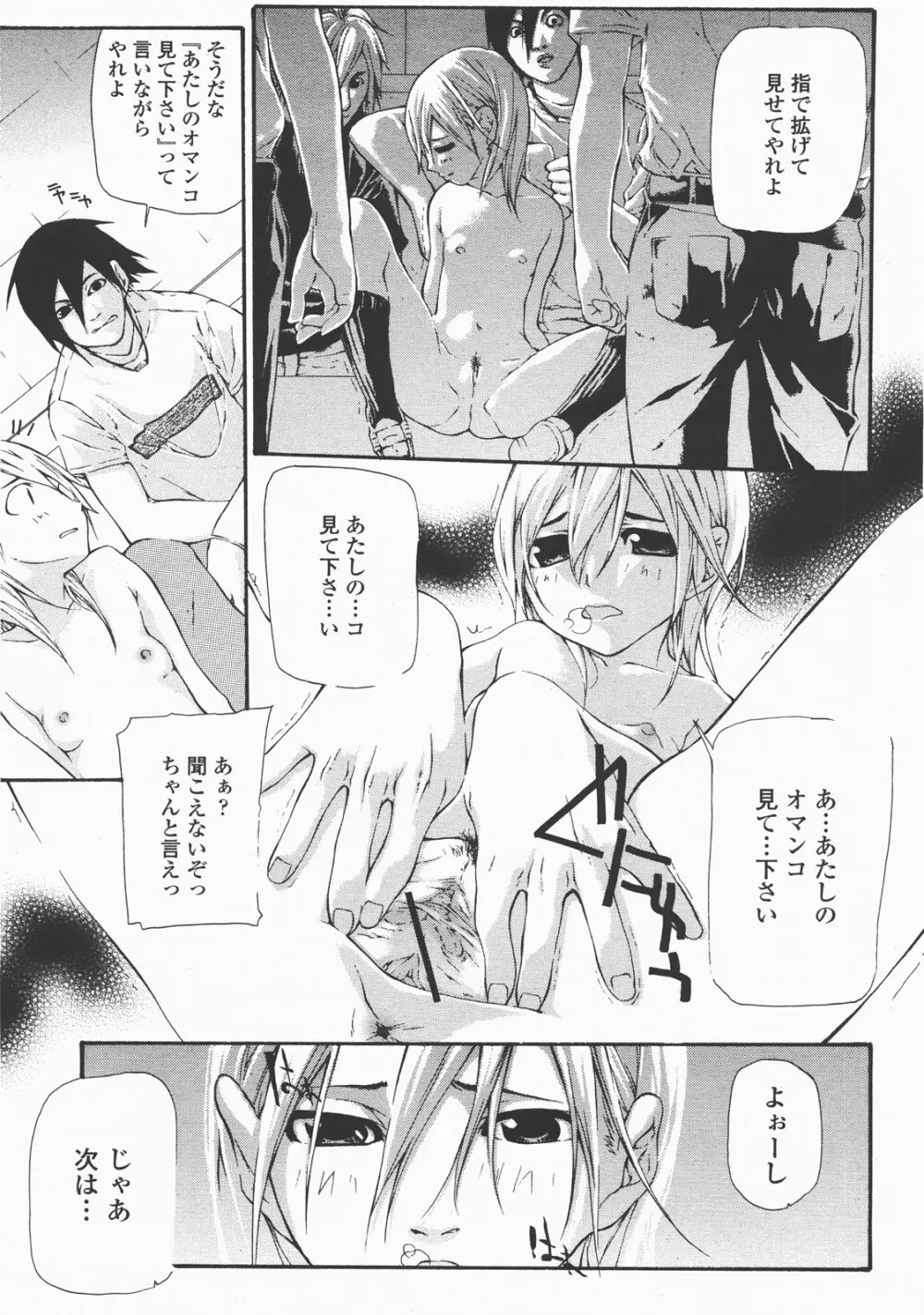 COMIC 桃姫 2007年12月号 Page.476