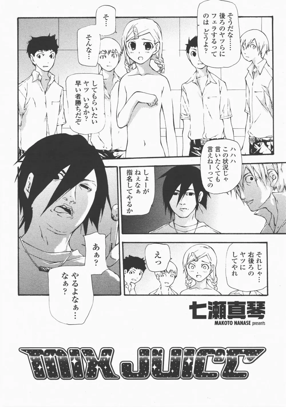 COMIC 桃姫 2007年12月号 Page.477