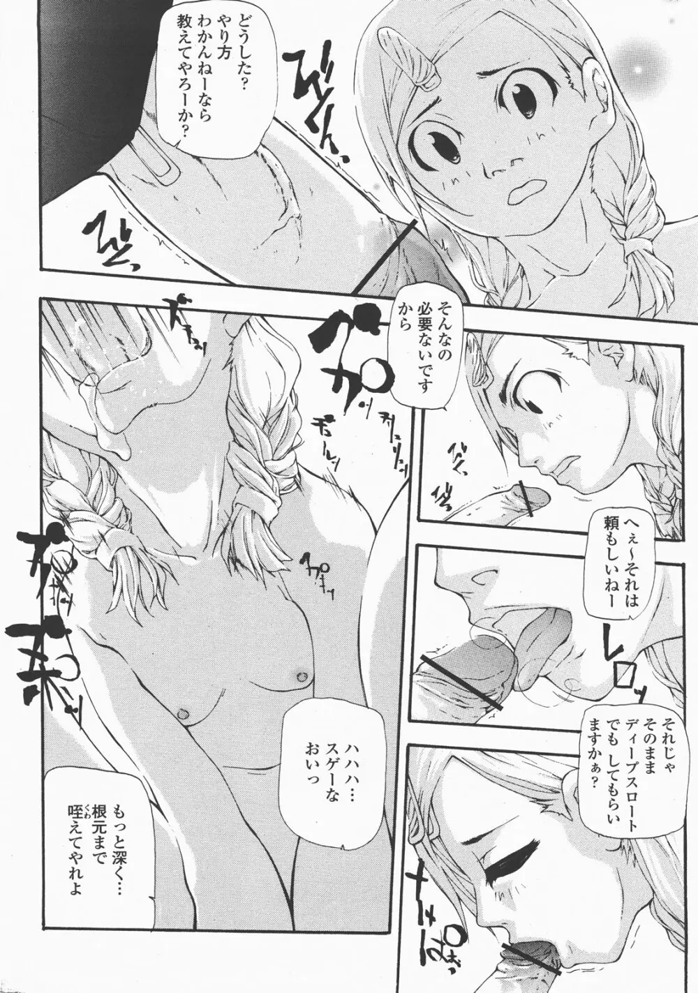 COMIC 桃姫 2007年12月号 Page.479