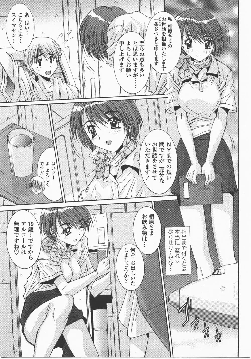 COMIC 桃姫 2007年12月号 Page.48