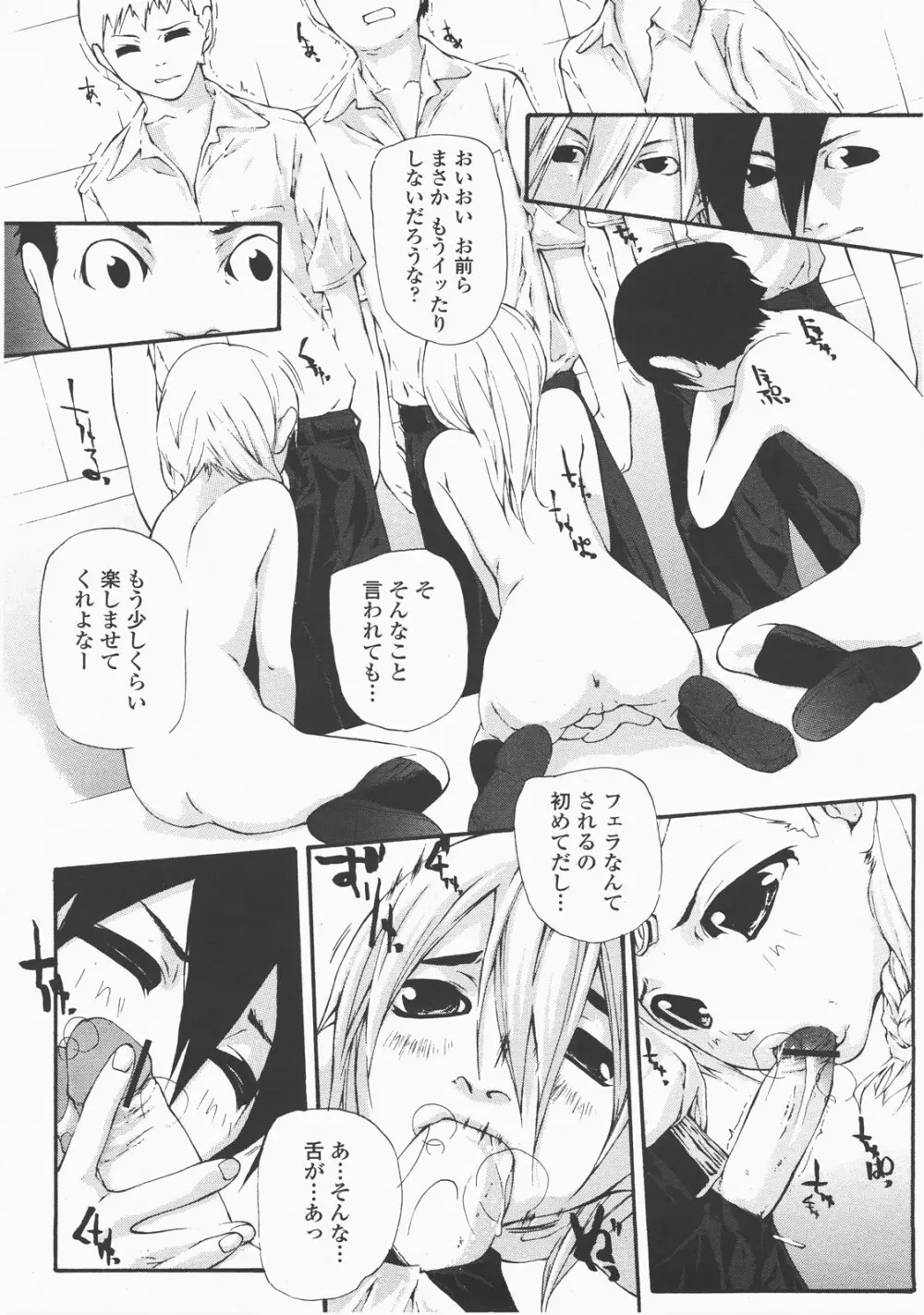 COMIC 桃姫 2007年12月号 Page.481