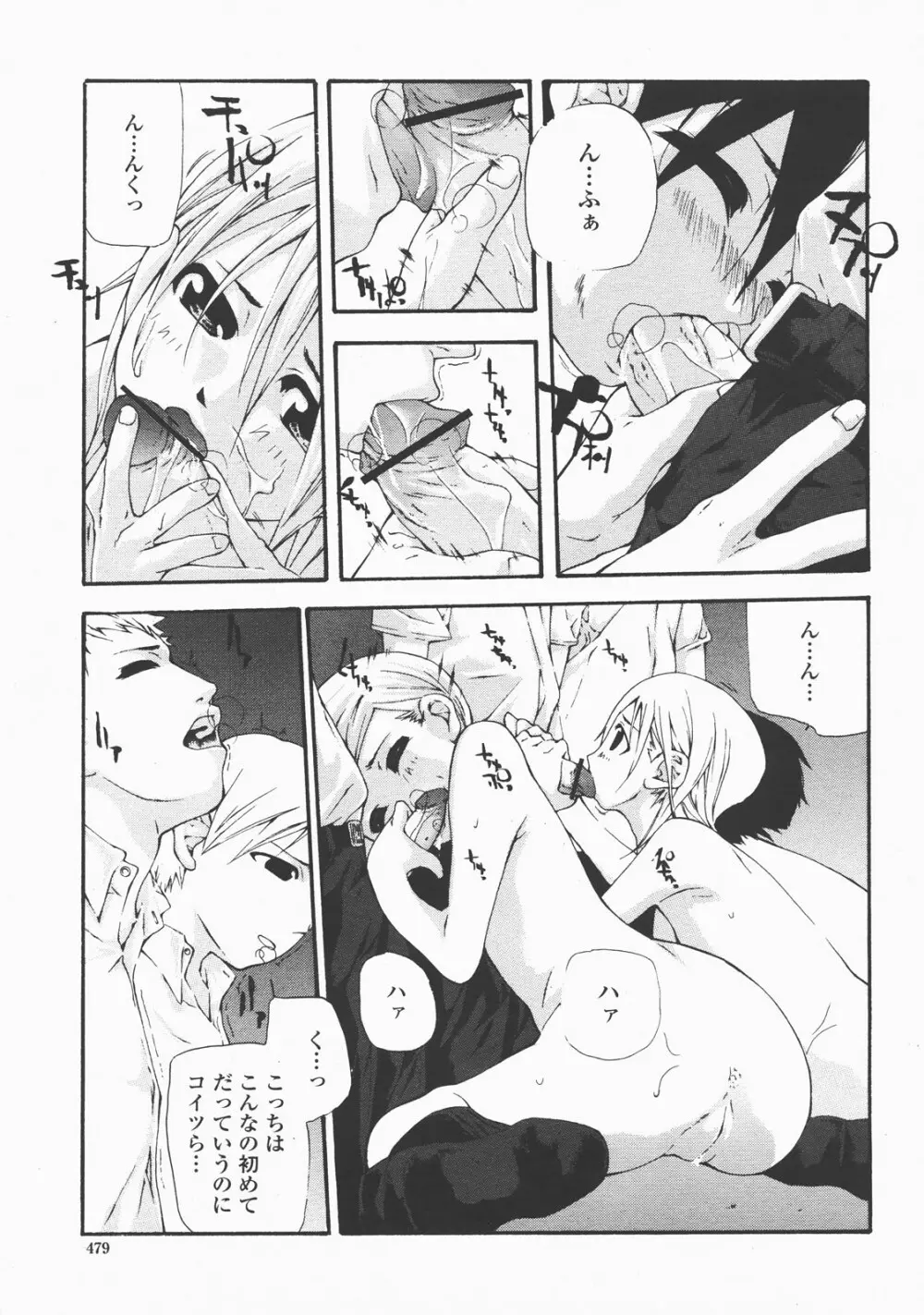 COMIC 桃姫 2007年12月号 Page.482