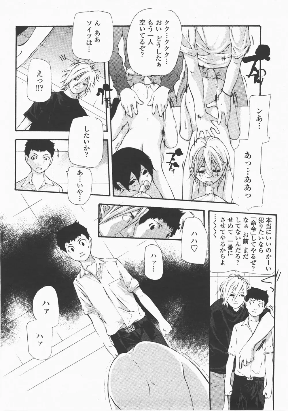 COMIC 桃姫 2007年12月号 Page.485