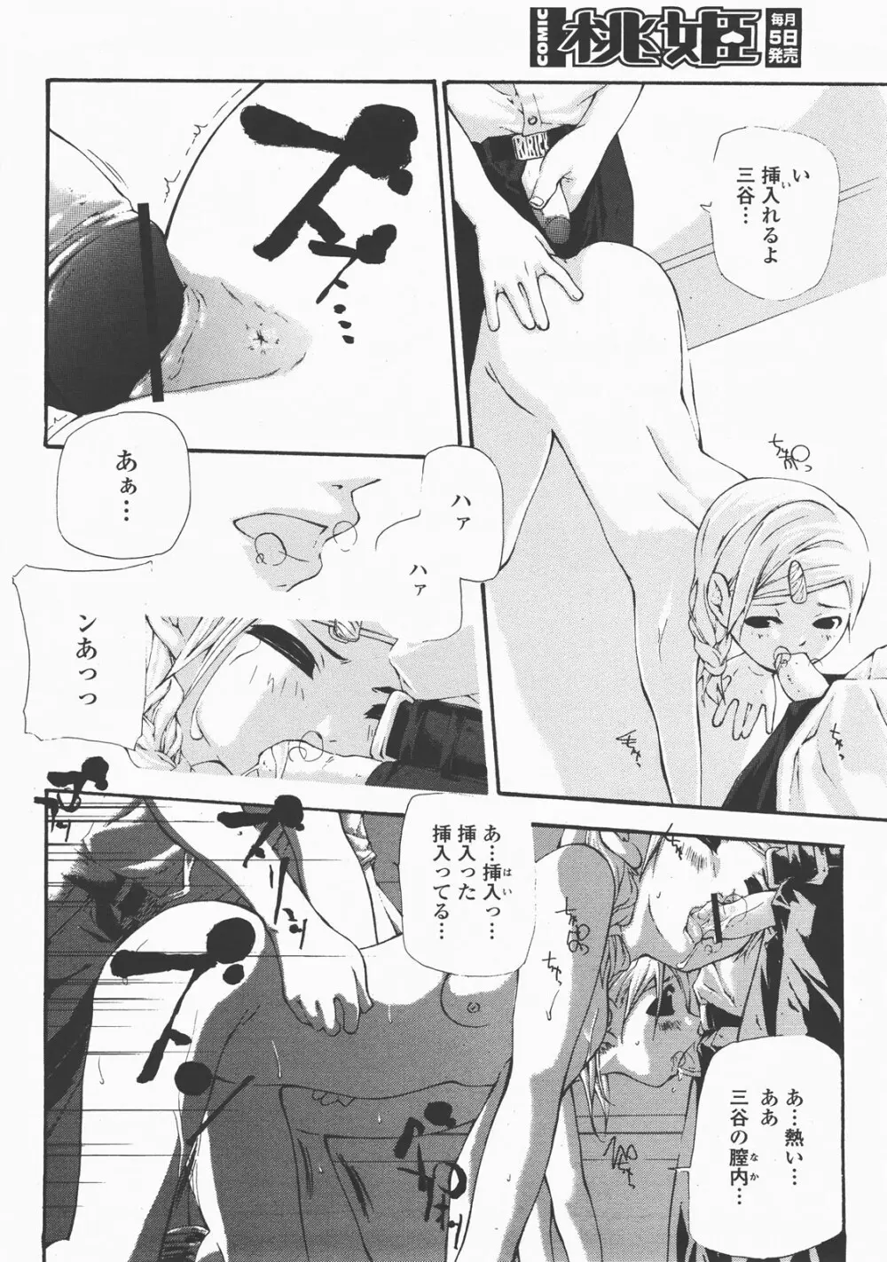 COMIC 桃姫 2007年12月号 Page.487