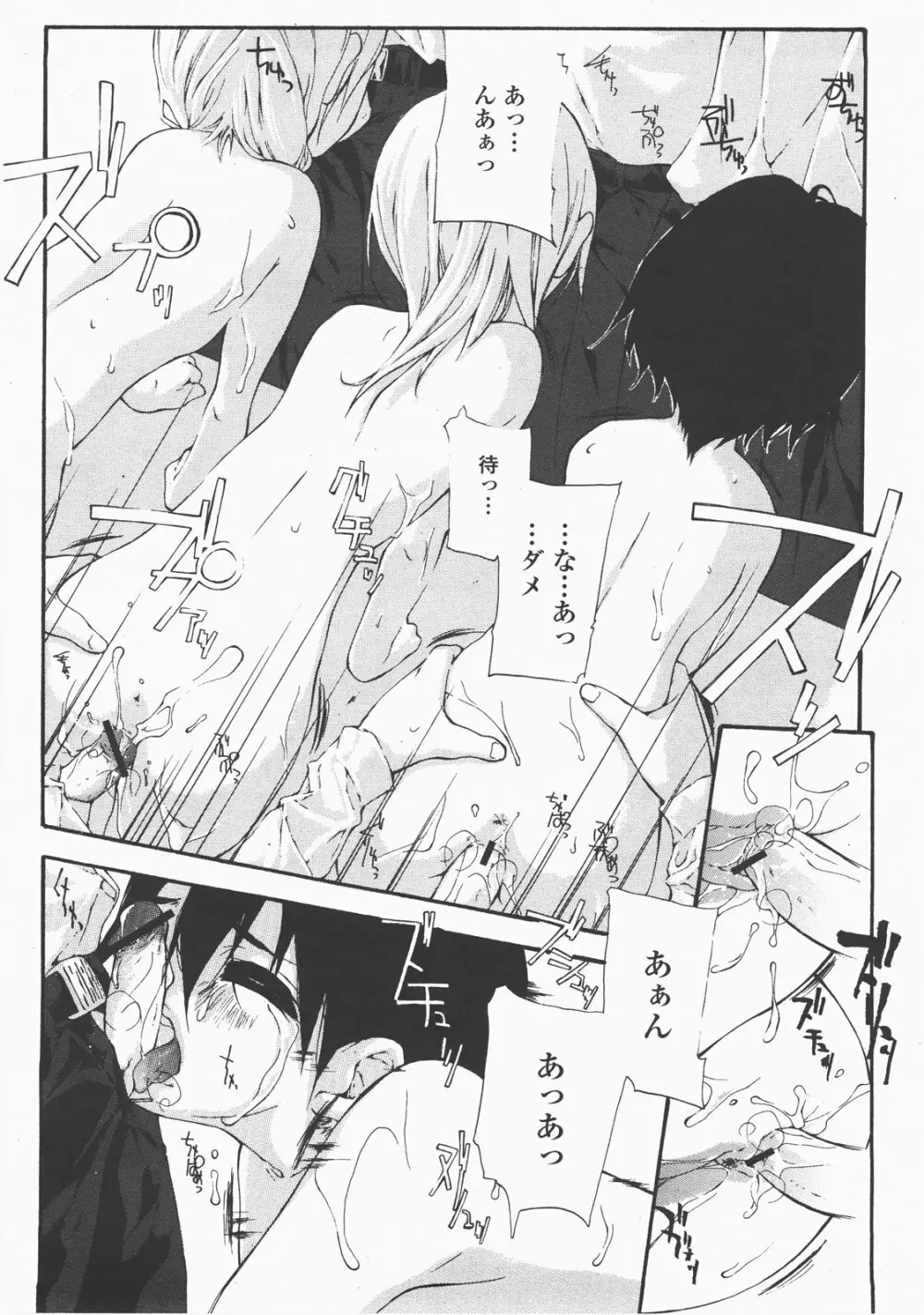 COMIC 桃姫 2007年12月号 Page.489