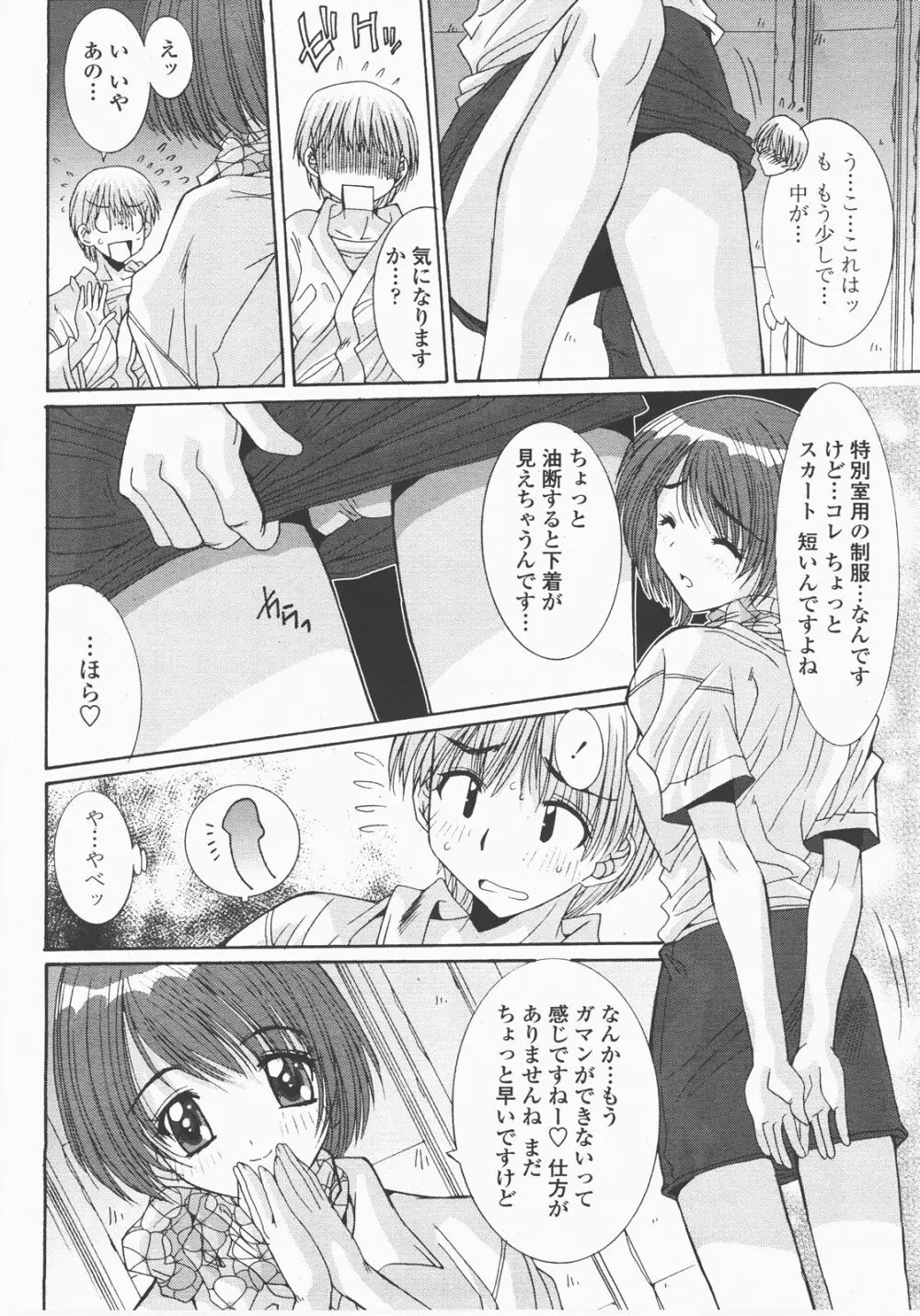 COMIC 桃姫 2007年12月号 Page.49