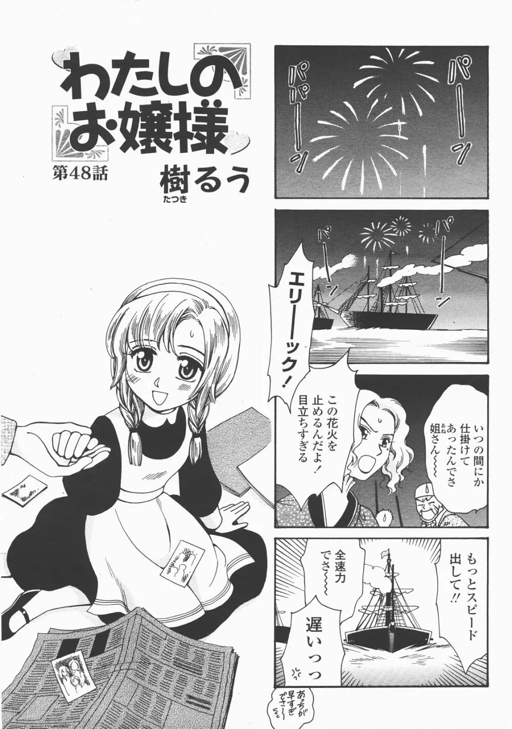 COMIC 桃姫 2007年12月号 Page.492