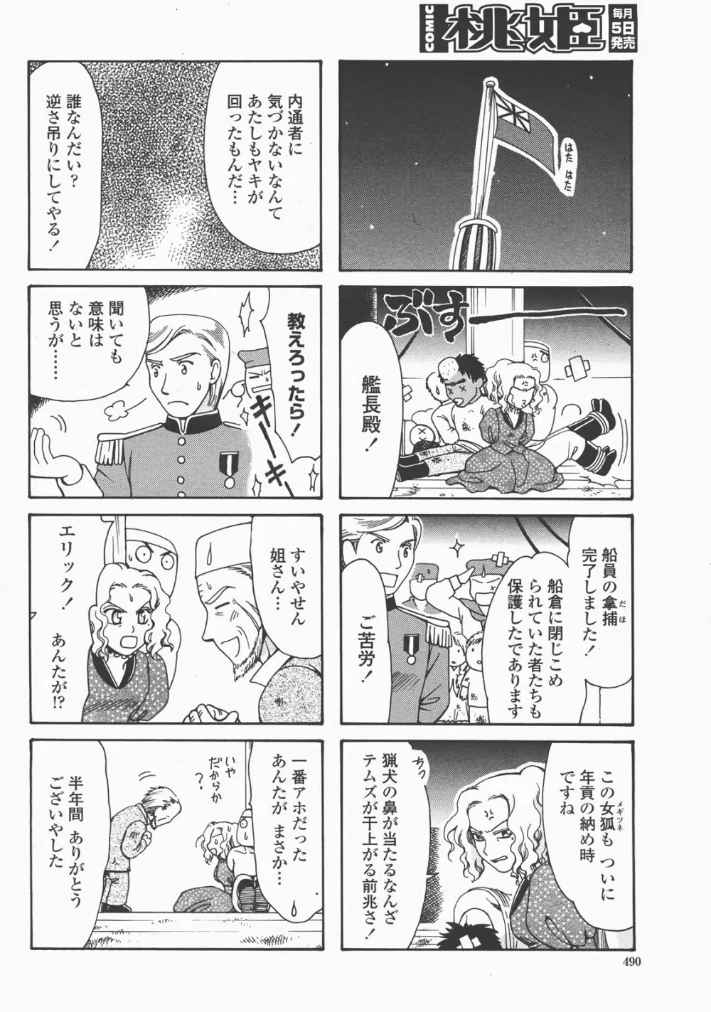 COMIC 桃姫 2007年12月号 Page.493
