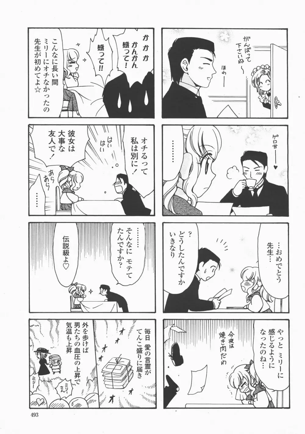 COMIC 桃姫 2007年12月号 Page.496