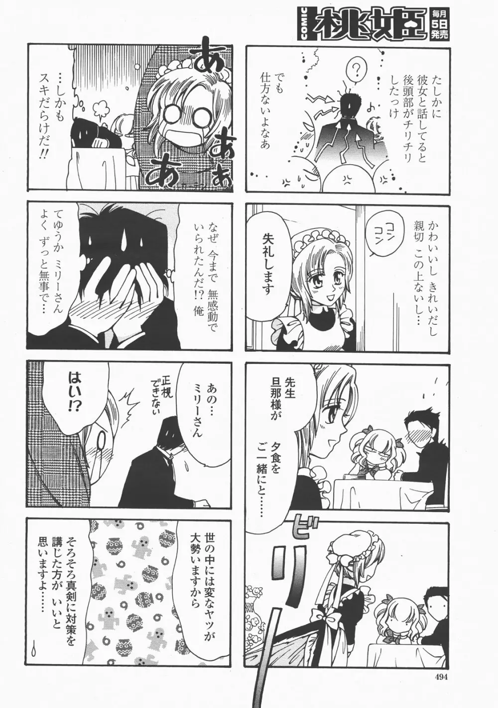 COMIC 桃姫 2007年12月号 Page.497