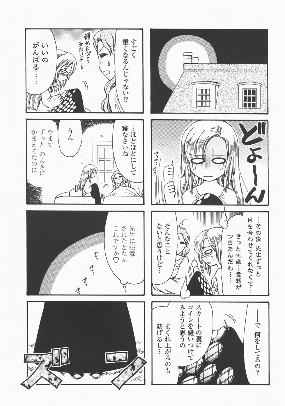 COMIC 桃姫 2007年12月号 Page.498