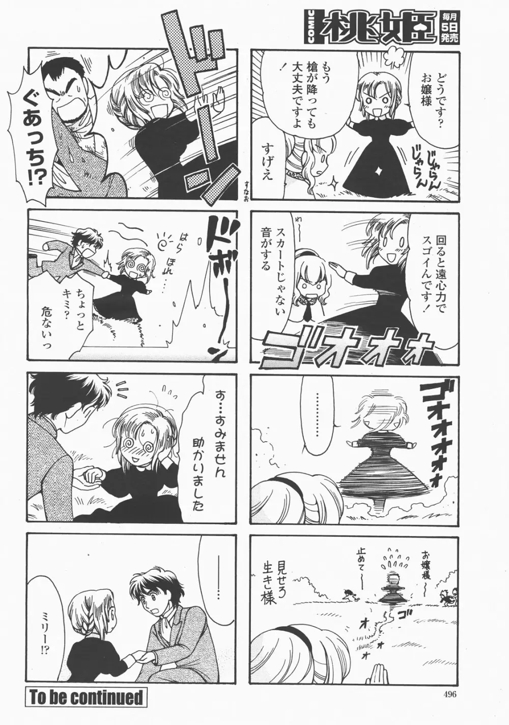 COMIC 桃姫 2007年12月号 Page.499