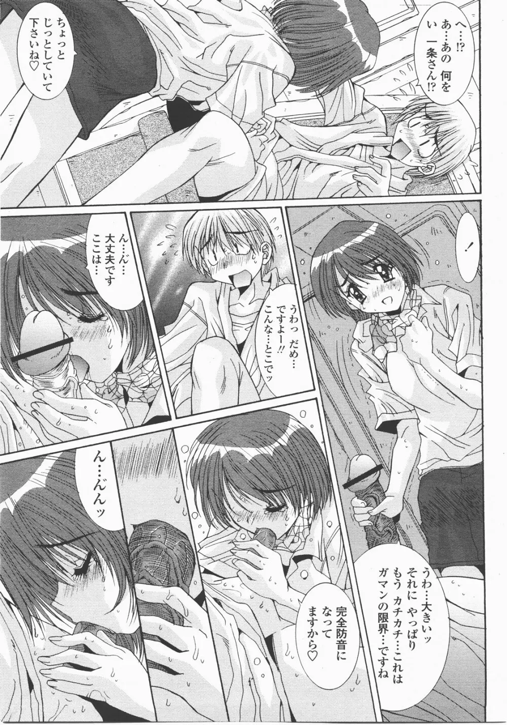 COMIC 桃姫 2007年12月号 Page.50