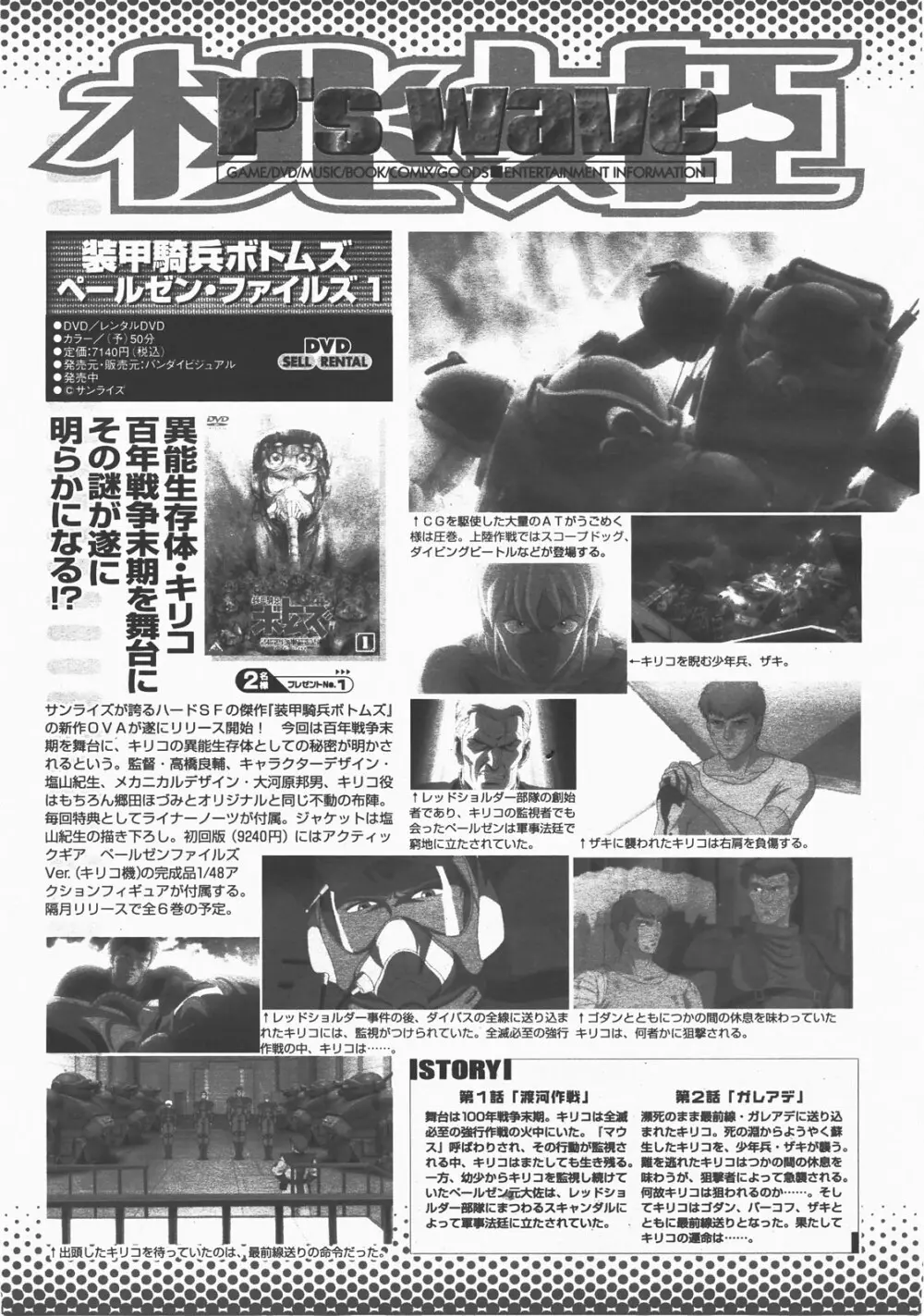COMIC 桃姫 2007年12月号 Page.502