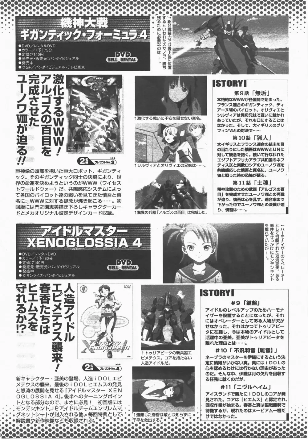 COMIC 桃姫 2007年12月号 Page.504