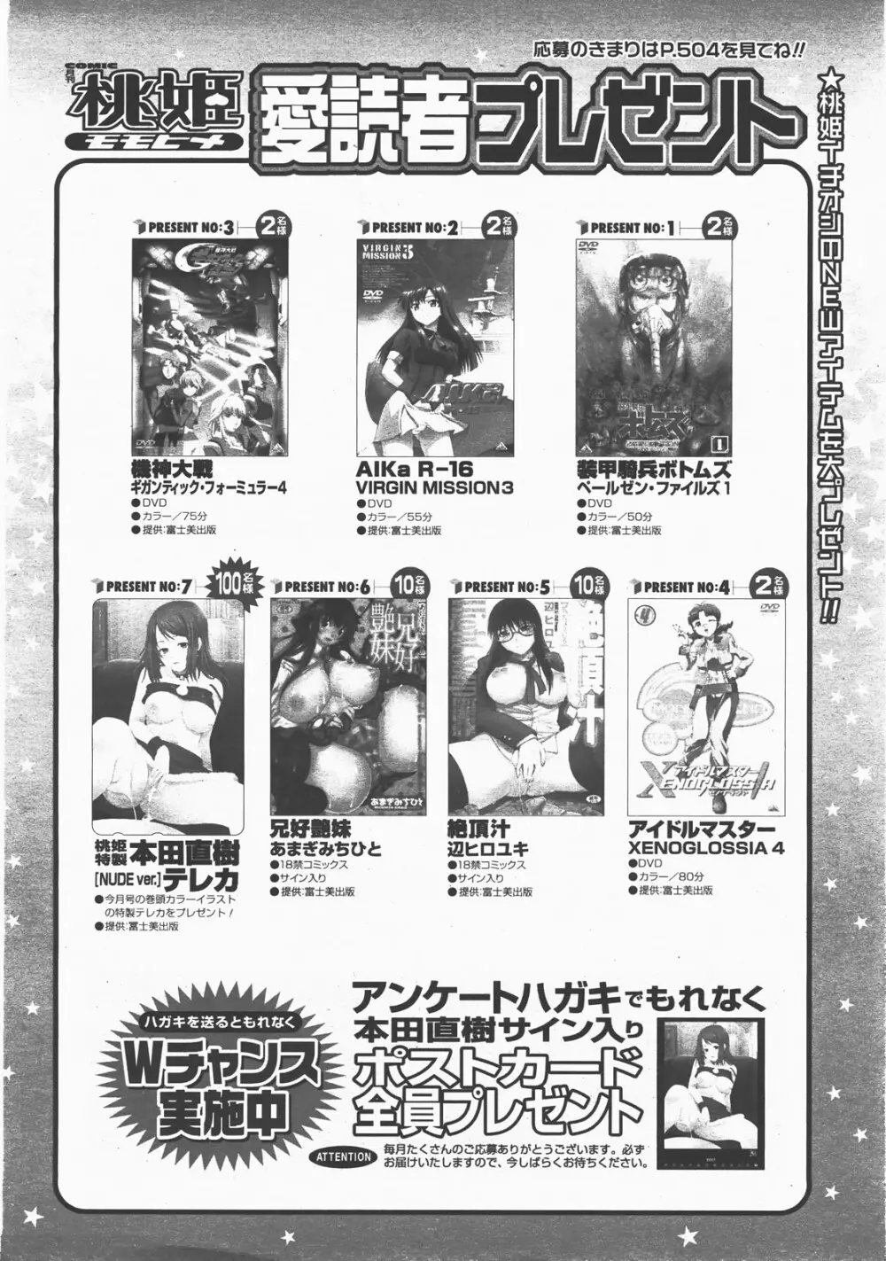COMIC 桃姫 2007年12月号 Page.505