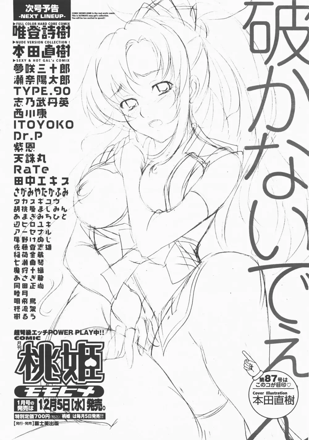 COMIC 桃姫 2007年12月号 Page.506